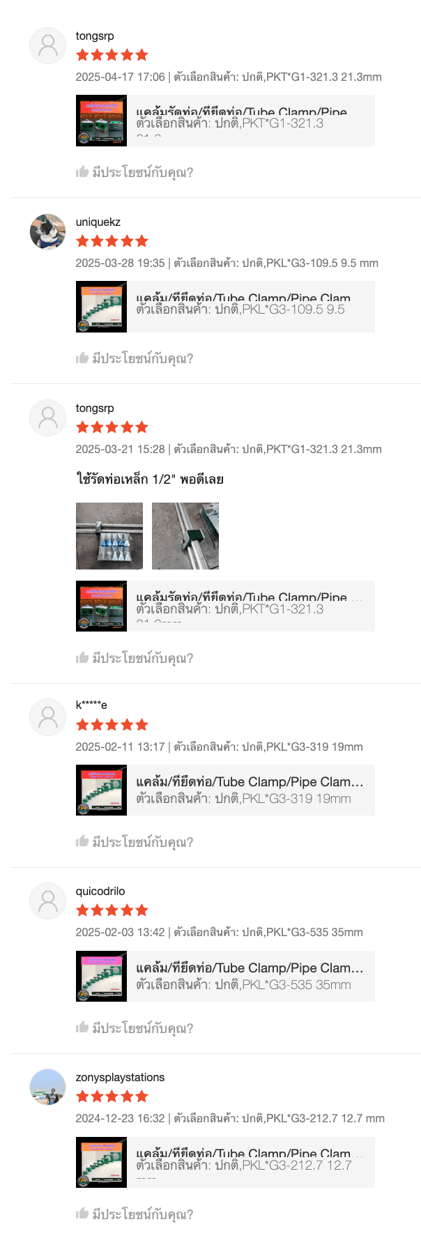 รีวิวจากลูกค้า 2