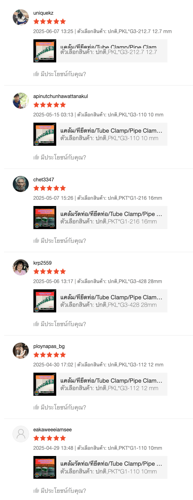 รีวิวจากลูกค้า 3